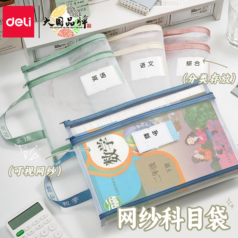 得力双层学科科目分类文件袋学生a4透明网纱拉链收纳袋手提补习拎书袋考试专用初中作业袋男女孩试卷袋子,淘宝优惠券,粉丝福利购,淘宝优惠卷
