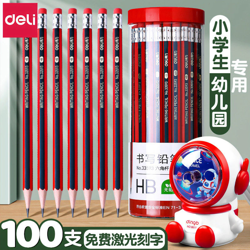 得力铅笔小学生无毒一年级二年级2b学生考试专用可定制涂卡笔答题卡儿童笔橡皮擦绘图素描幼儿园hb六角杆