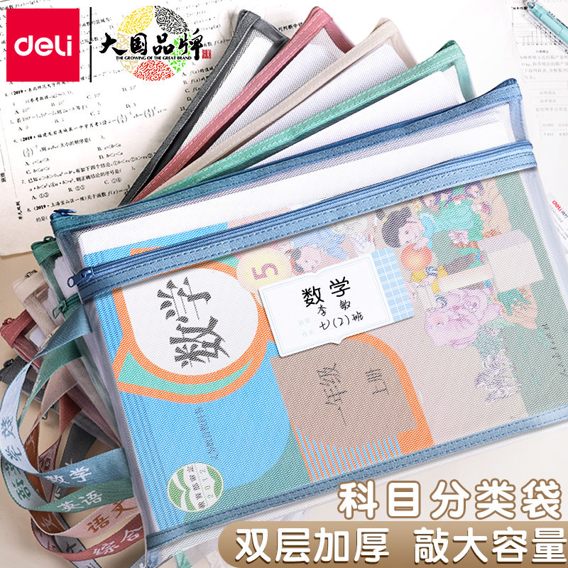 得力双层学科科目分类文件袋学生a4透明网纱拉链收纳袋手提补习拎书袋考试专用初中作业袋男女孩试卷袋子,淘宝优惠券,粉丝福利购,淘宝优惠卷