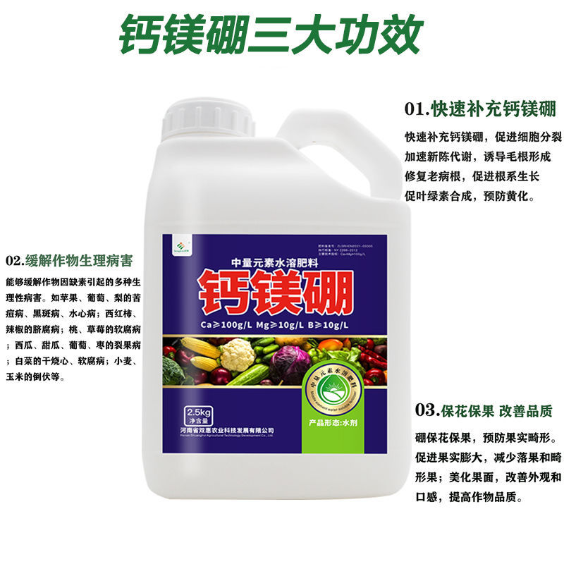 流体硼肥糖醇钙镁硼叶面肥糖醇钙水溶肥通用保花保果微量元素虎窝淘 