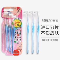 Xiumei Дао 包邮日本贝印修眉刀t型小号刮眉刀新手初学者眉毛刀修眉神器女用 Kai