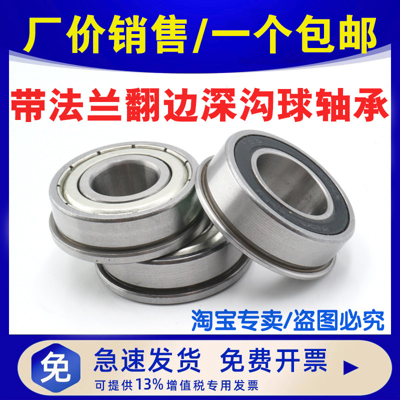 法兰杯士带挡边微型轴承F623ZZ F624 F625 F626 F627 F628 F629ZZ - 图1