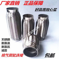 Car Light Truck truck exhaust pipe Soft connection silencer Soft connection silencer damping hose stainless steel bellows