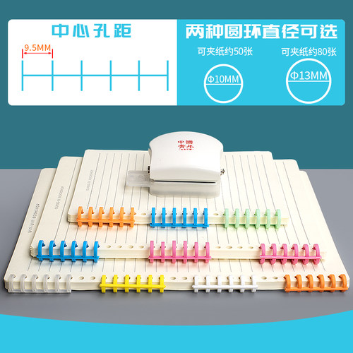 6孔6连环间距9.5mm装订塑料环装订夹活页本diy手工用装订夹 - 图1