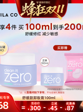 【蜂狂双11】BANILA CO芭妮兰zero卸妆膏温和清洁卸妆油卸妆乳