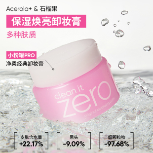 芭妮兰卸妆膏深层温和清洁卸妆油