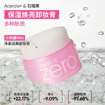 BANILA CO芭妮兰zero卸妆膏深层温和清洁卸妆油卸妆乳女官方实付288元到手包邮
