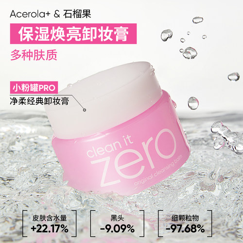 BANILA CO芭妮兰zero卸妆膏深层温和清洁卸妆油卸妆乳女官方 - 图0