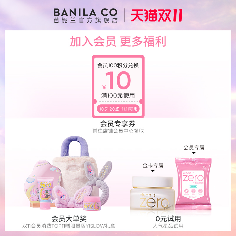 BANILA CO芭妮兰卸妆湿巾纸眼唇卸妆巾湿巾一次性正品官方旗舰店