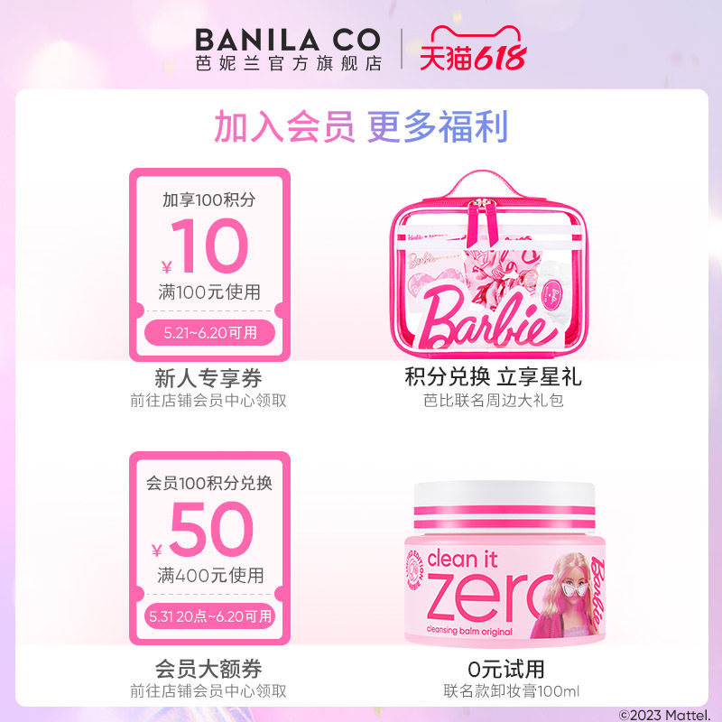 banila co zero卸妆膏油皮女卸妆乳 芭妮兰卸妆