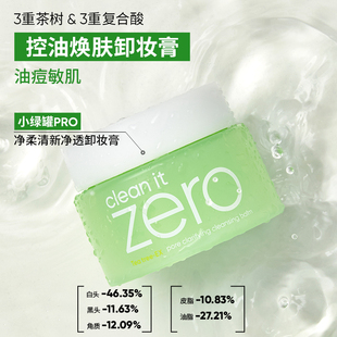 芭妮兰卸妆膏清洁卸妆乳卸妆油