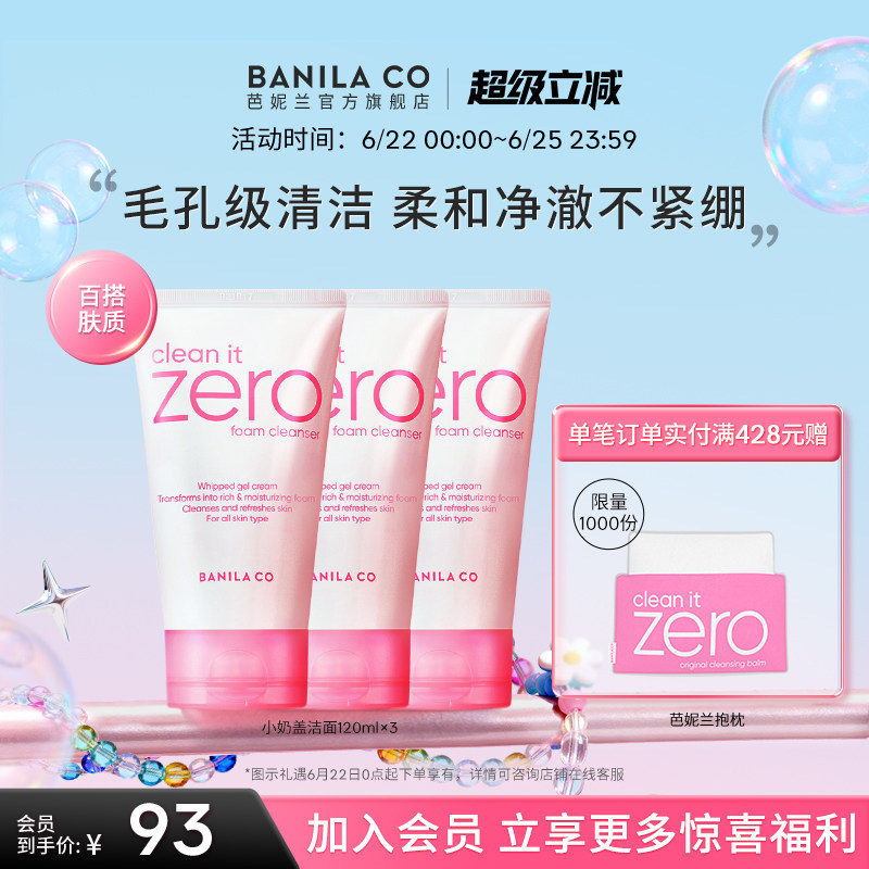 BANILA CO芭妮兰zero洁面乳柔和泡沫洗面奶女脸部清洁毛孔