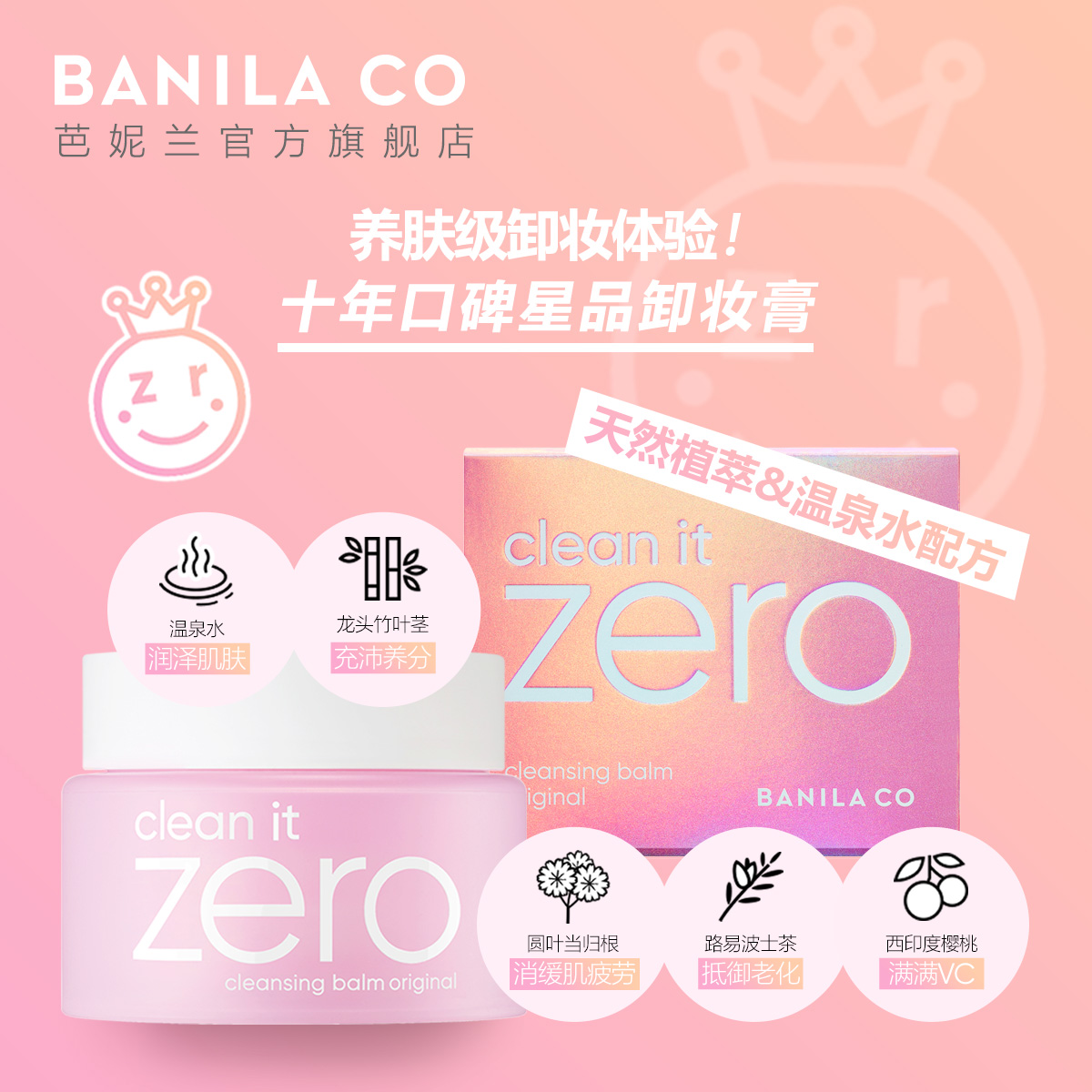 banila co zero卸妆膏脸部清洁乳油 芭妮兰卸妆