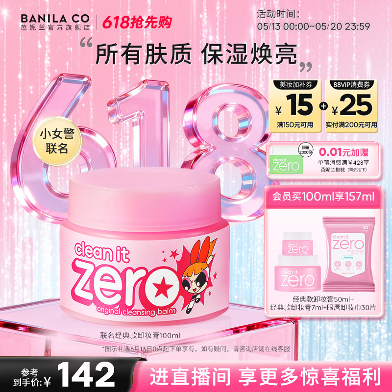 【618抢先购】芭妮兰zero卸妆膏深层清洁卸妆油卸妆乳脸部女官方
