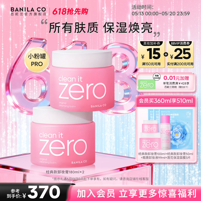 【618抢先购】芭妮兰zero卸妆膏脸部温和清洁卸妆乳卸妆油女官方