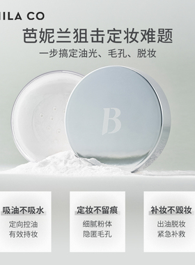 芭妮兰遮瑕定妆粉散粉哑光
