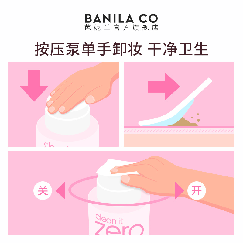 BANILA CO芭妮兰zero卸妆水晚安水APG脸部柔和女按压式官方正品