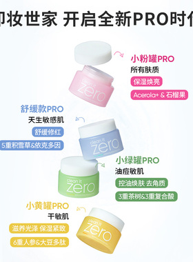 芭妮兰净柔卸妆膏试用装