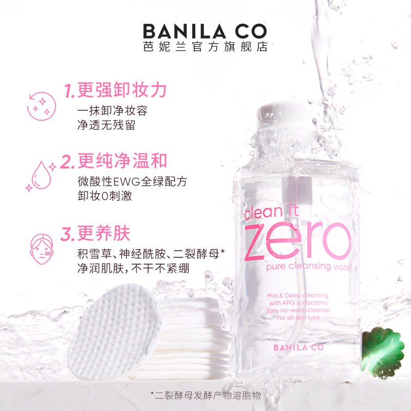banila co净柔晚安水apg卸妆水 芭妮兰卸妆