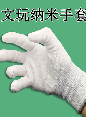 文玩手套纳米加厚专业盘串抛光包浆手串核桃星月通用耐磨盘珠子