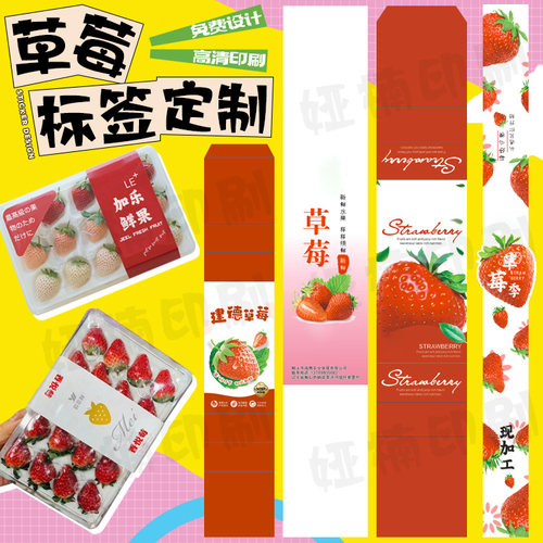 定制淡雪草莓卡套腰封标签采摘园宣传单折页水果白卡纸封条贴标 - 图2