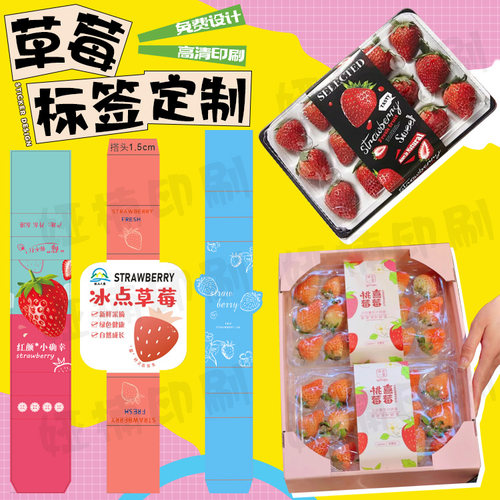 定制淡雪草莓卡套腰封标签采摘园宣传单折页水果白卡纸封条贴标 - 图1
