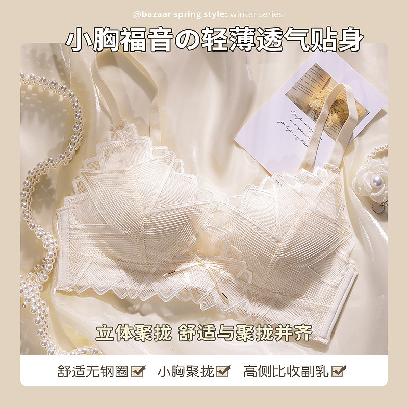 少女生聚拢纯欲薄款无钢圈2021内衣 春天芭莎文胸