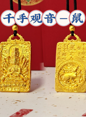 金店同款沙金十二生肖守护神