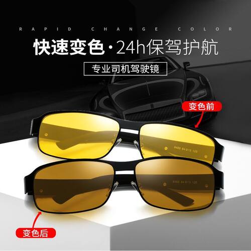 夜视镜开车专用驾驶偏光防远光灯司机镜日夜两用配度数近视镜变色 - 图0