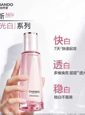 自然堂超光白娇颜亮润嫩白水补水保湿全新正品带盒有防伪水乳套装