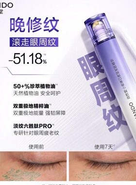 自然堂小紫棒双头双效眼日夜精华抗皱早充滚珠修护眼霜紧致眼部