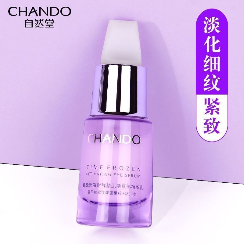 自然堂凝时眼部精华乳18ml淡化细纹眼霜去黑圈去眼去正品,淘宝优惠券,粉丝福利购,淘宝优惠卷