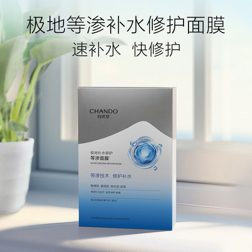 【新品上市】自然堂极地等渗补水修护面膜益生菌温和敏感肌可用 - 图1