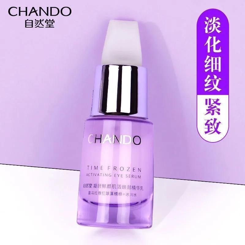 自然堂凝时眼部精华乳18ml淡化细纹眼霜去黑圈去眼去正品,淘宝优惠券,粉丝福利购,淘宝优惠卷