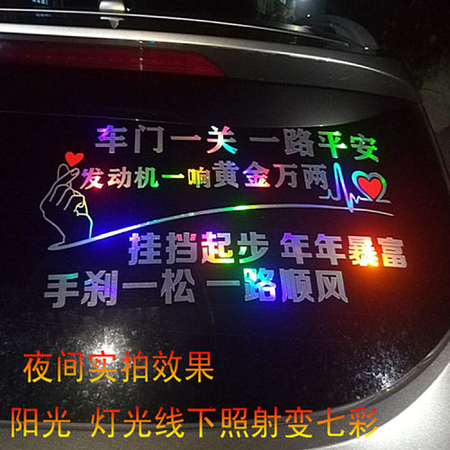 车门一关一路平安车贴纸个性创意文字网红抖音车贴装饰汽车门拉花 - 图2
