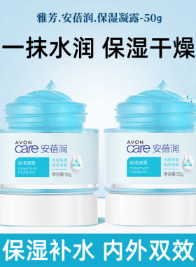 雅芳清爽补水水润透亮保湿凝露
