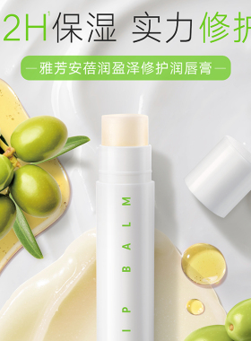 雅芳润唇膏保湿补水滋润防干裂