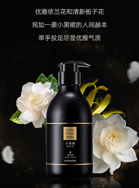 雅芳小黑裙保湿滋润香水味身体乳