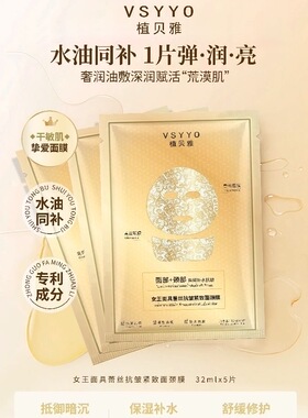 【女王面具】植贝雅胶原蛋白抗皱紧致补水蕾丝面颈膜 32mlX5片