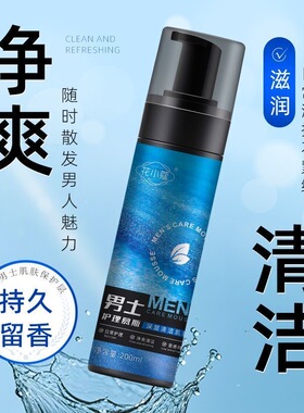 花小蔻男士护理慕斯健康干净舒爽深层清理清洗慕斯男士私处专用