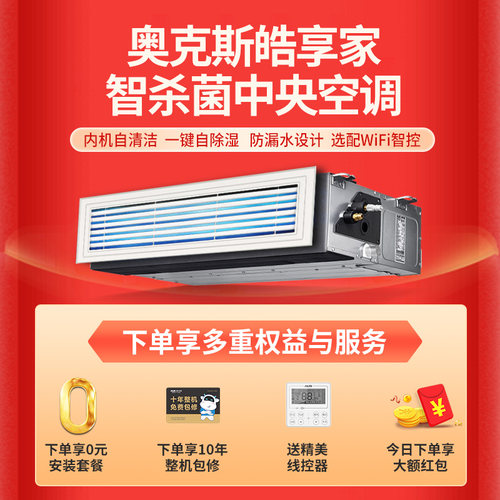 【旗舰店】奥克斯一拖三4匹全直流变频家用中央空调两室一厅多联 - 图0