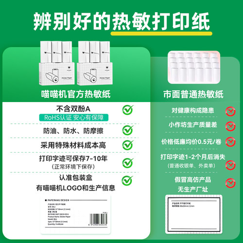 【全网官旗比价】喵喵机P1/P2错题机小型家用学习扫描蓝牙迷你手机便携式打印机小学初高中迷小型免抄神器 - 图3