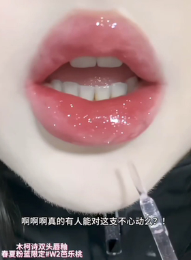 春夏本命花瓣唇！碎钻细闪玻璃唇木柯诗双头唇釉粉蓝w2芭乐桃口红