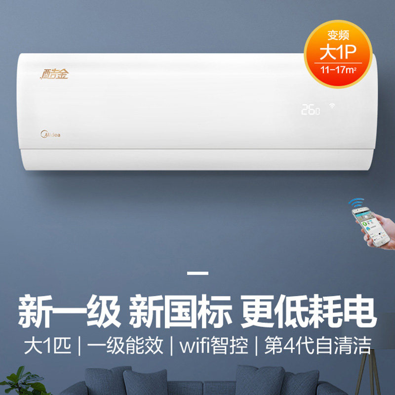 大风口/美的空调挂机大1匹p新 midea美的智购空调