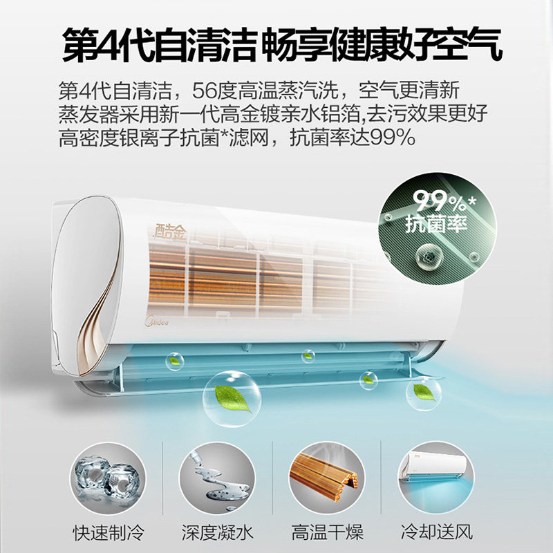 大风口/美的空调挂机大1匹p新 midea美的智购空调