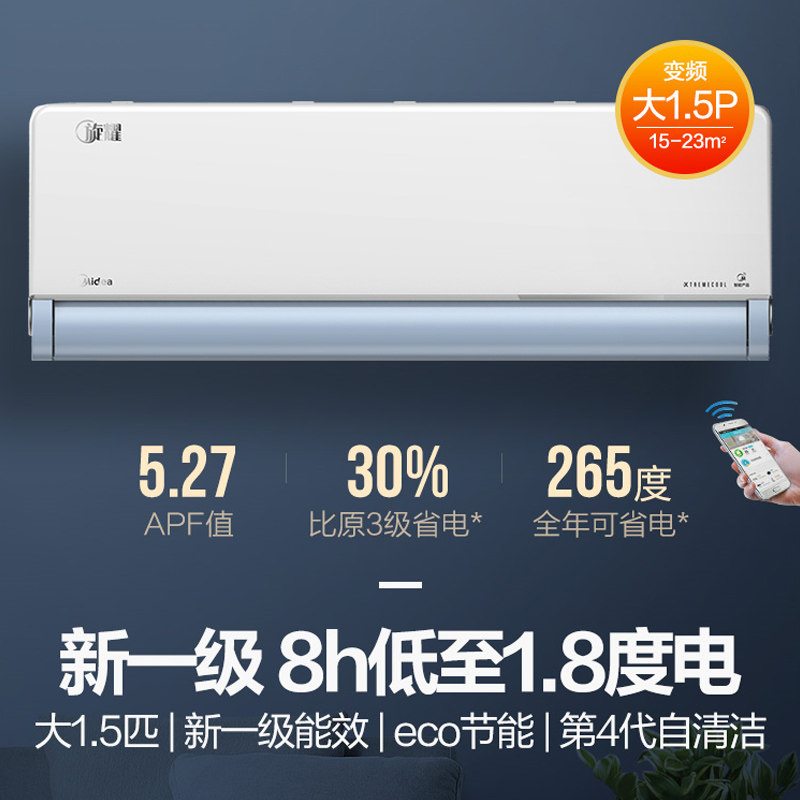 美的旋耀大1.5匹挂机新一级空调 midea美的智购空调