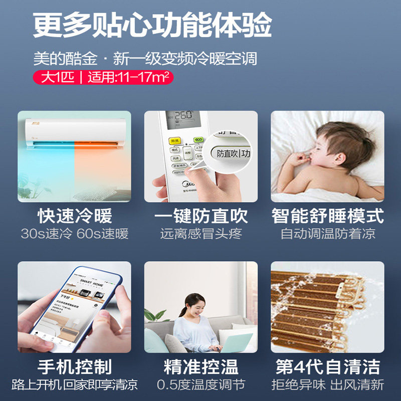 大风口/美的空调挂机大1匹p新 midea美的智购空调