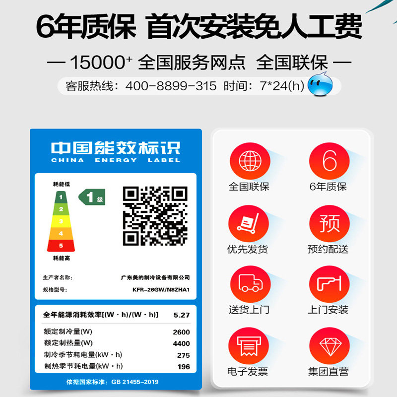 大风口/美的空调挂机大1匹p新 midea美的智购空调