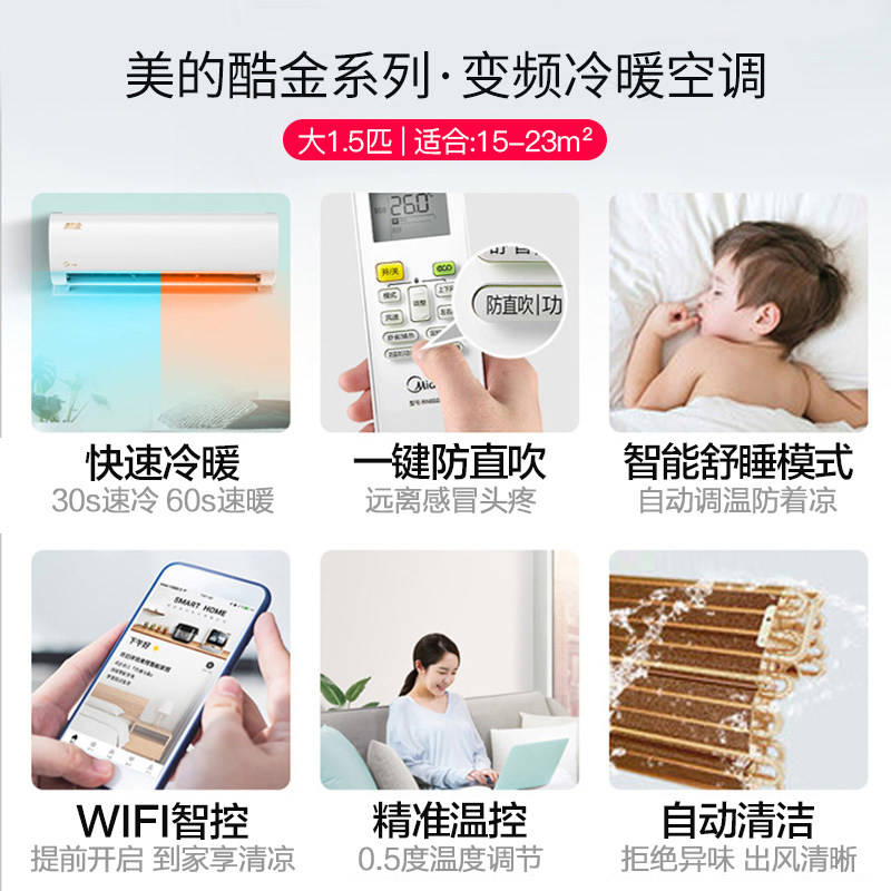 大风口/美的空调挂机大1.5匹p midea美的智购空调