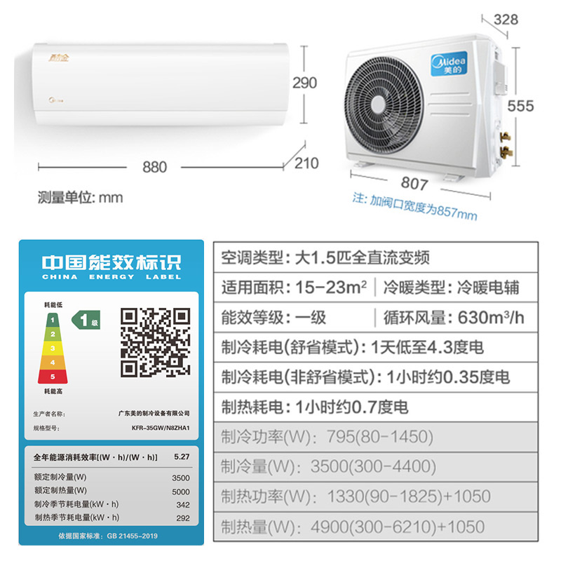 大风口/美的空调挂机大1.5匹p midea美的智购空调